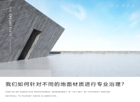 我们如何针对不同的地面材质进行专业治理？金年会 金字招牌诚信至上详细解析~
